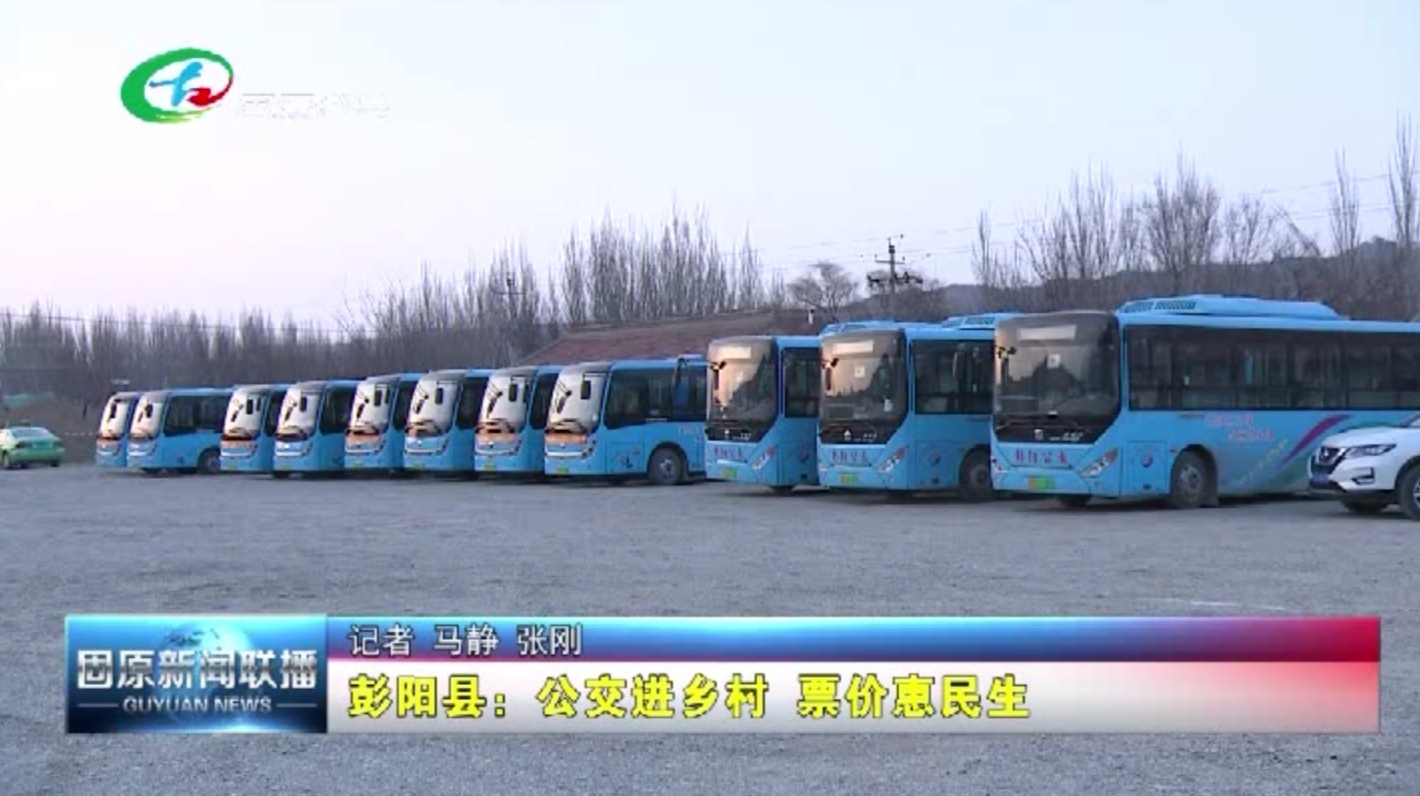 服務城鄉公交，中通電動客車開上黃土高原