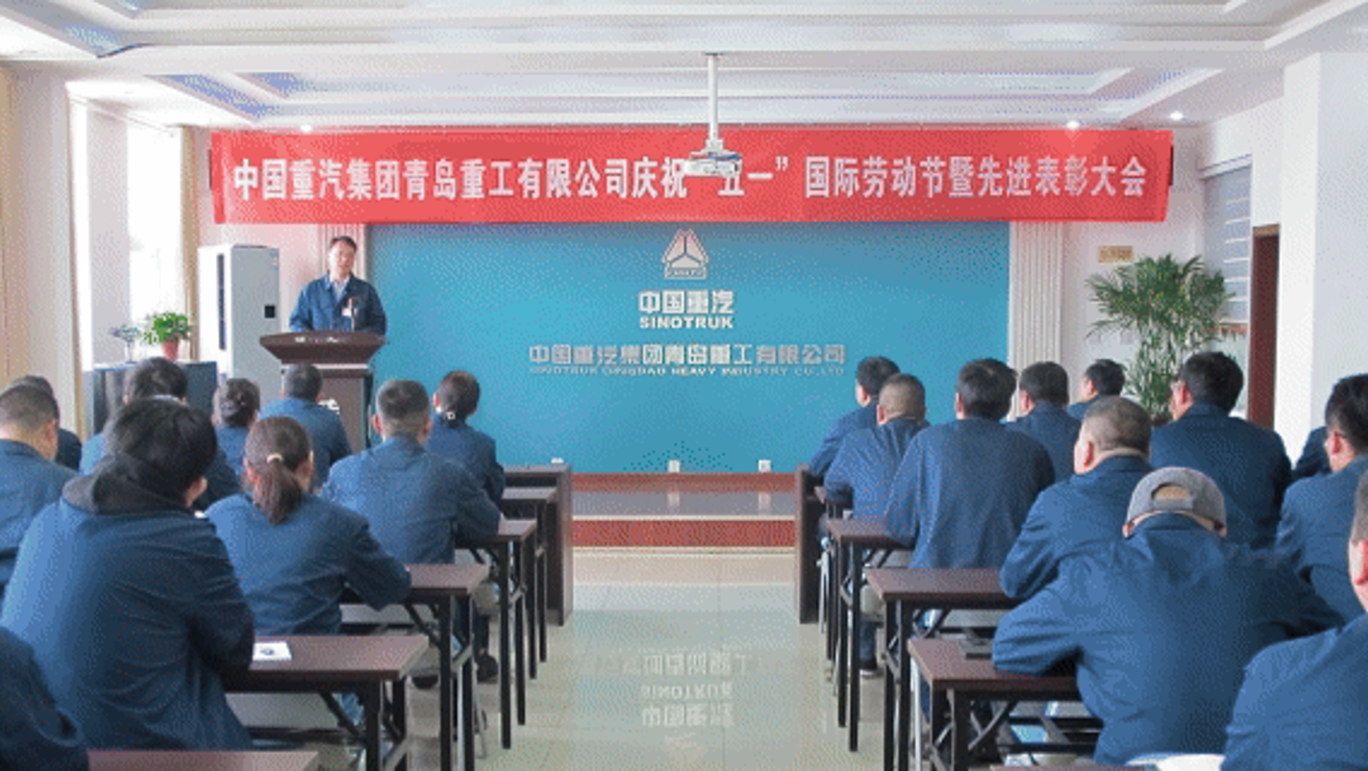 弘揚勞模精神 崗位建功立業 |青島重工召開慶“五一”暨表彰大會