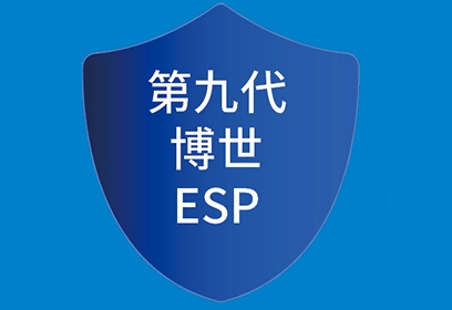 ESP系統